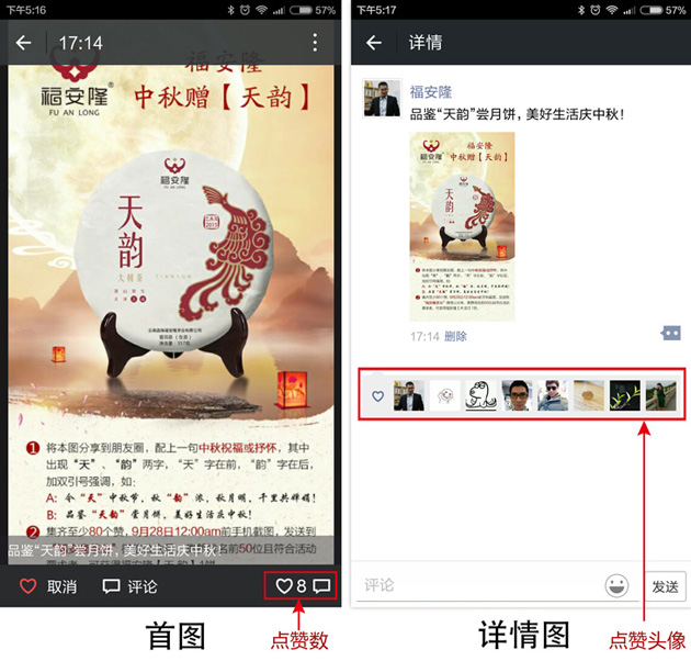 福安隆中秋赠【天韵】配图3